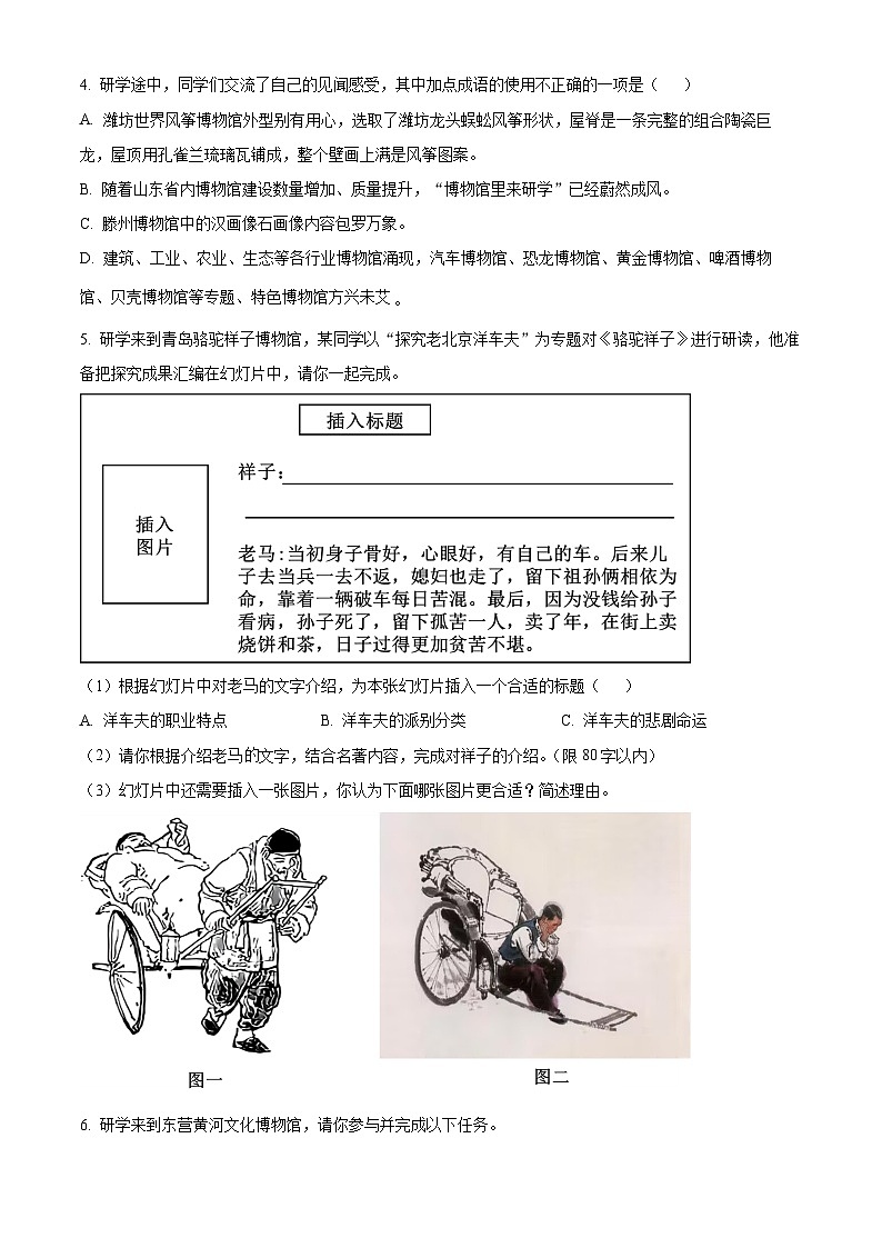 2024年山东省临沂市郯城县中考二模语文试题(学生版+教师版)02