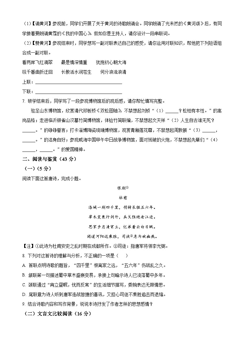 2024年山东省临沂市郯城县中考二模语文试题(学生版+教师版)03