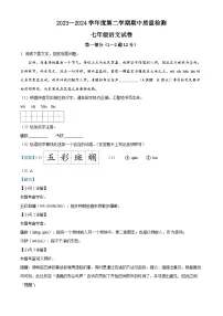 河北省保定市曲阳县2023-2024学年七年级下学期期中语文试题(学生版+教师版)
