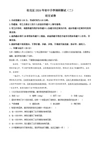 2024年黑龙江省哈尔滨市松北区中考二模语文试题(学生版+教师版)