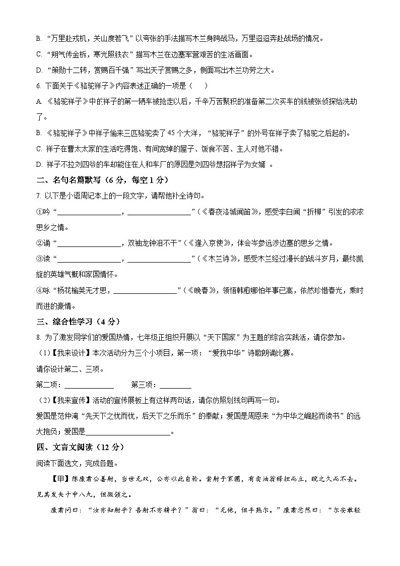 内蒙古通辽市科尔沁左翼中旗联盟校2023-2024学年七年级下学期期中语文试题(学生版)第2页