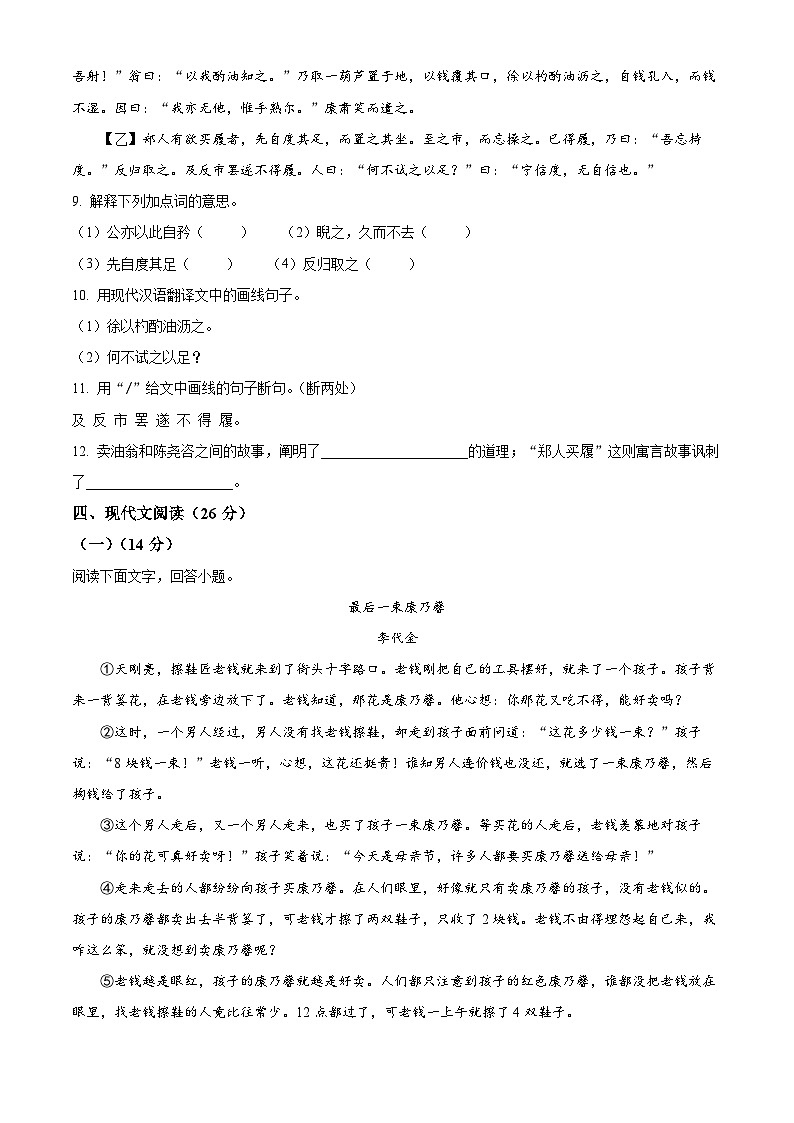 内蒙古通辽市科尔沁左翼中旗联盟校2023-2024学年七年级下学期期中语文试题(学生版)第3页