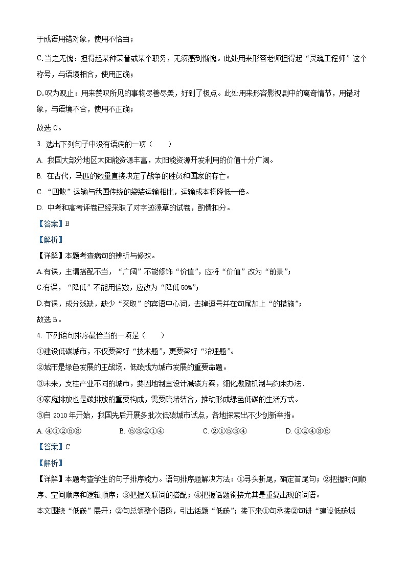 内蒙古通辽市科尔沁左翼中旗联盟校2023-2024学年七年级下学期期中语文试题(教师版)第2页