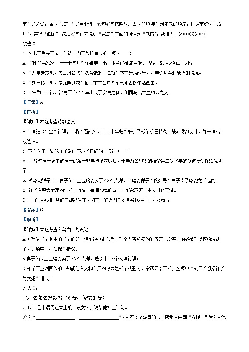 内蒙古通辽市科尔沁左翼中旗联盟校2023-2024学年七年级下学期期中语文试题(教师版)第3页