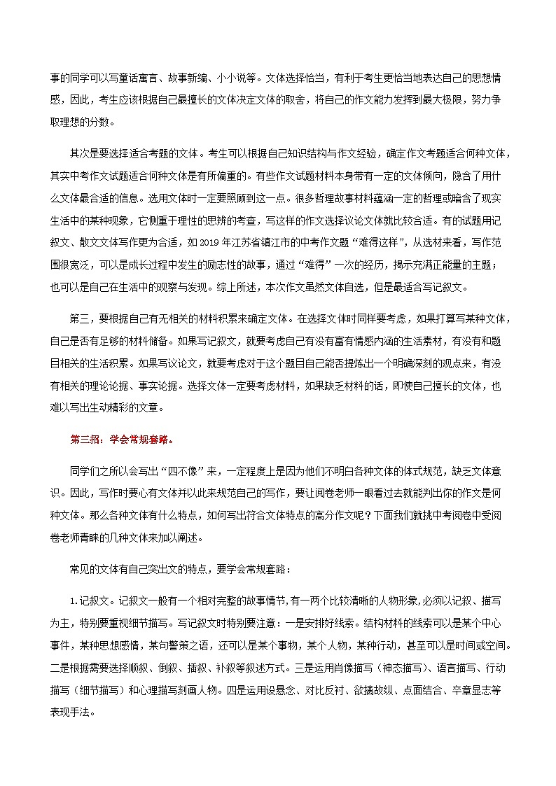中考语文考场作文急救第11讲 思维混乱,文体不清,怎么办?学案第3页