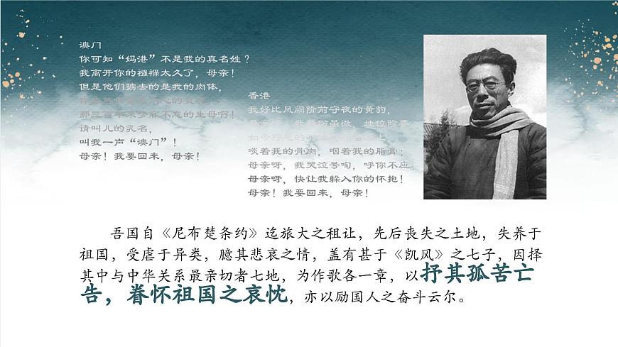 2.說(shuō)和做——記聞一多先生言行片段課件第2頁(yè)