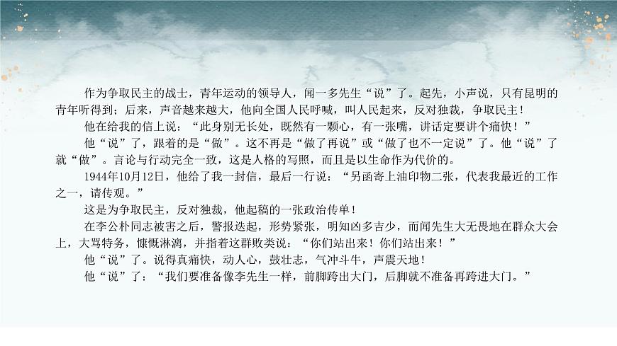 2.說(shuō)和做——記聞一多先生言行片段課件第7頁(yè)