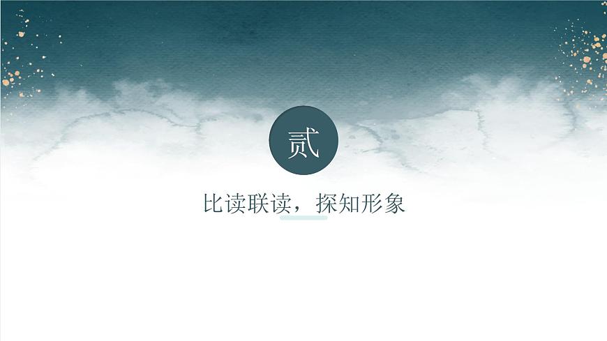 2.說(shuō)和做——記聞一多先生言行片段課件第8頁(yè)