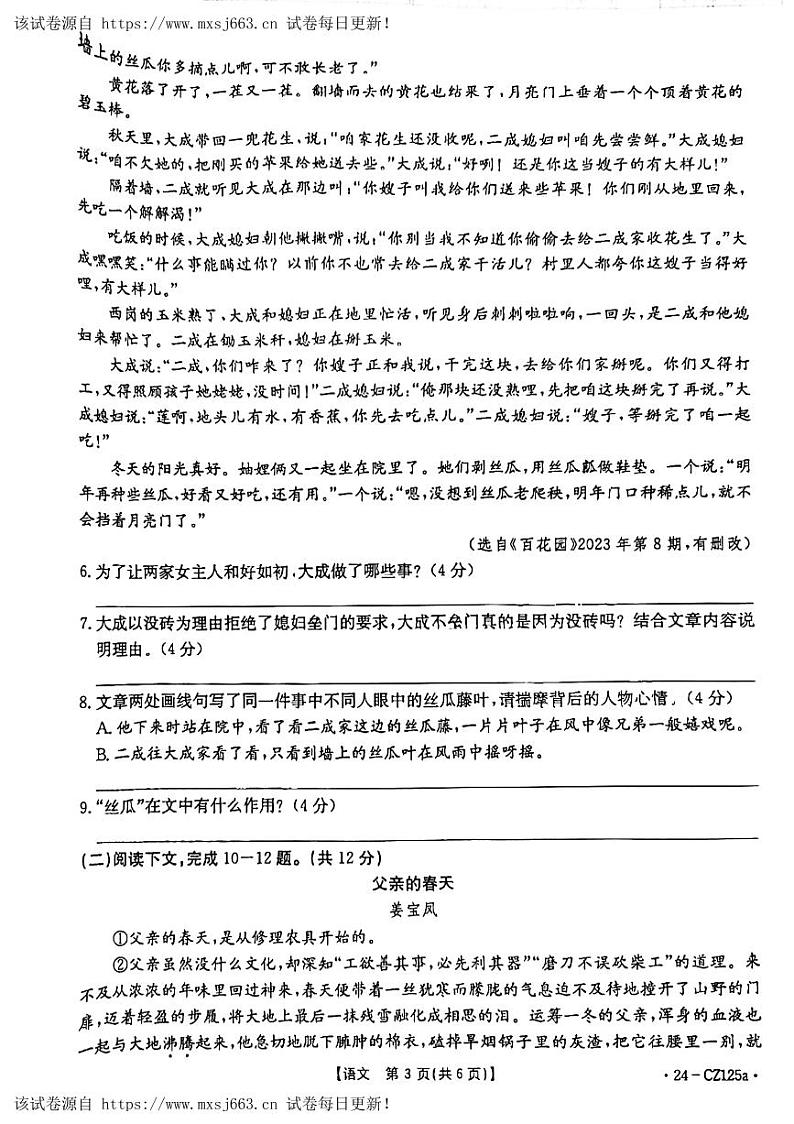 02,河南省开封市兰考县2023-2024学年七年级下学期第二次月考语文试题第3页