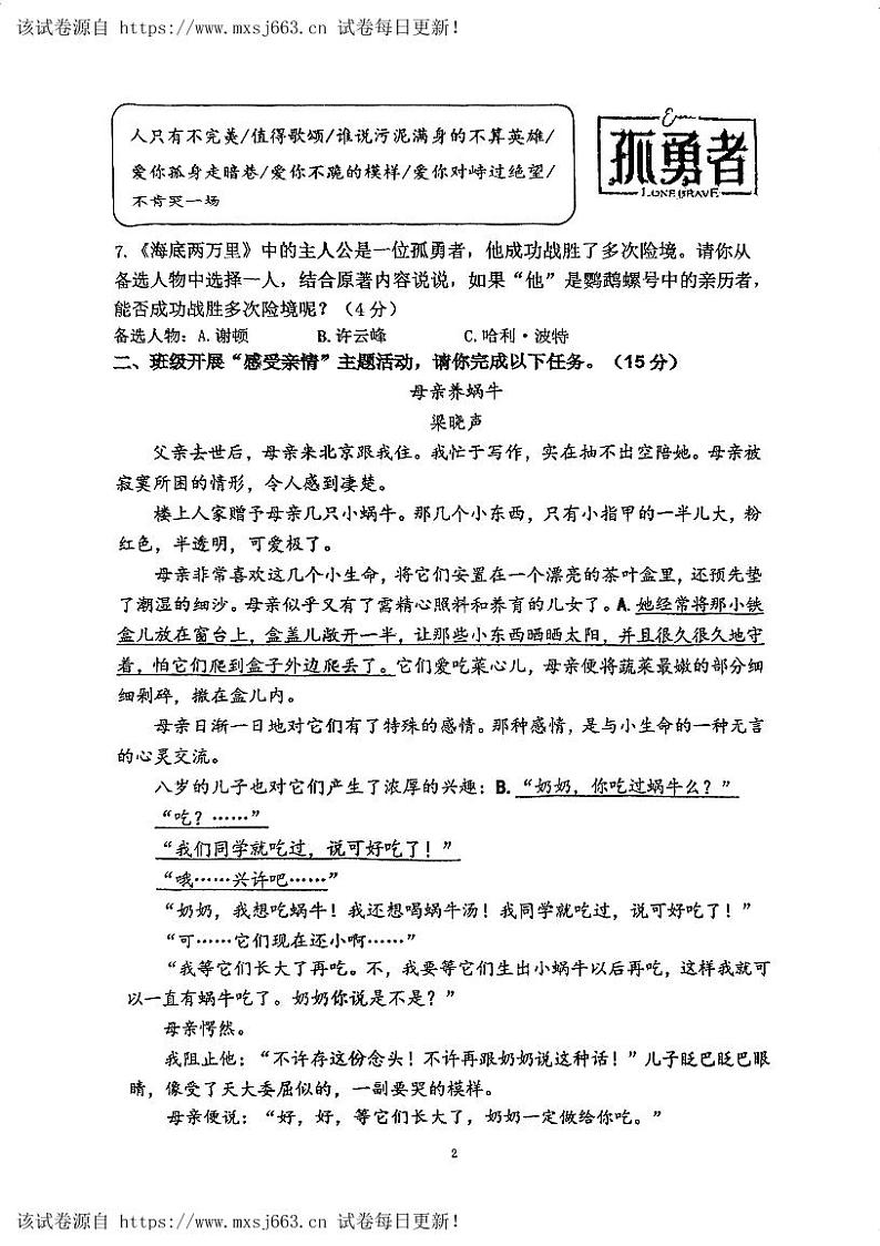 04,浙江省杭州市保叔塔申花实验学校2023-2024学年七年级下学期5月阶段性质量调研语文试卷第2页