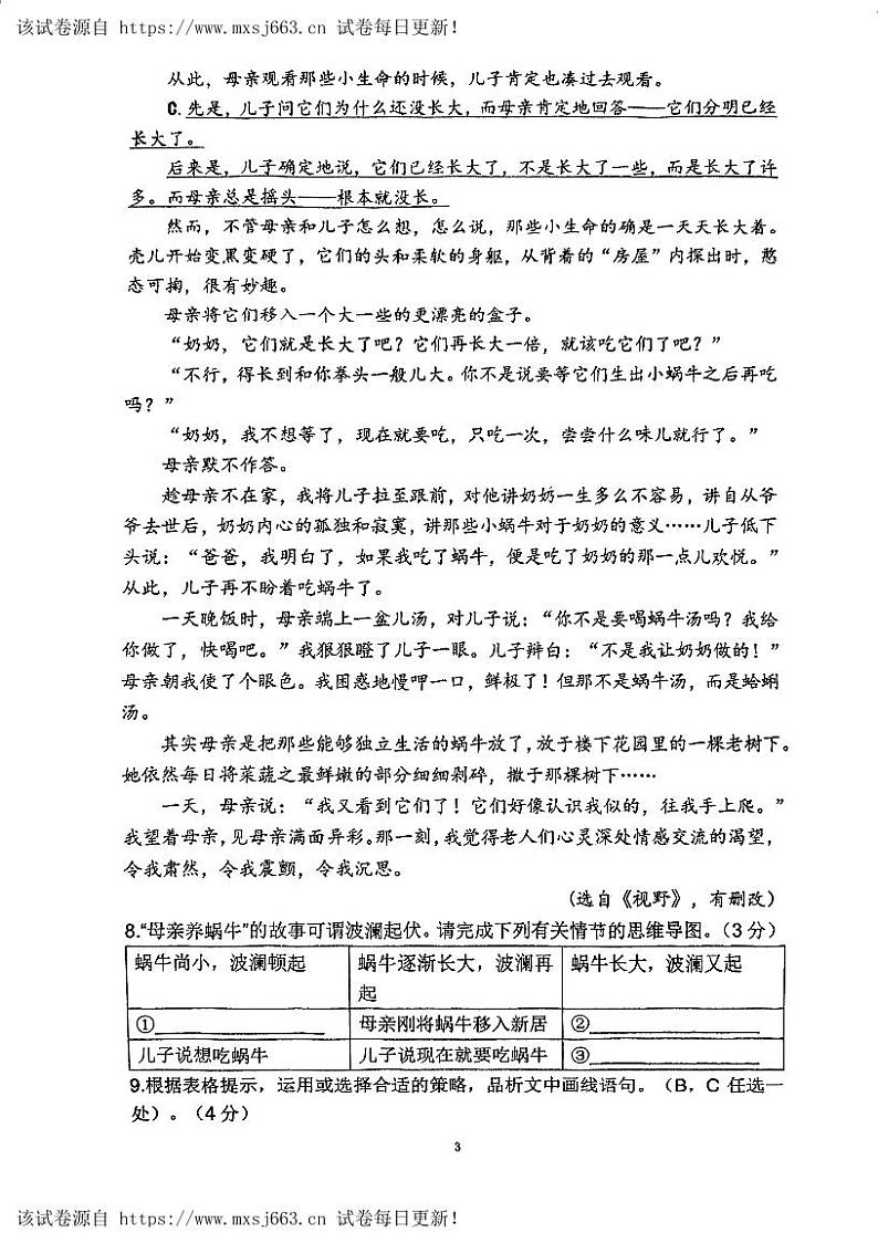 04,浙江省杭州市保叔塔申花实验学校2023-2024学年七年级下学期5月阶段性质量调研语文试卷第3页