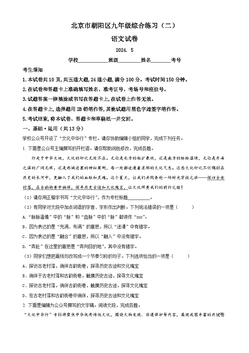 06,2024年北京市朝阳区中考二模语文试题01