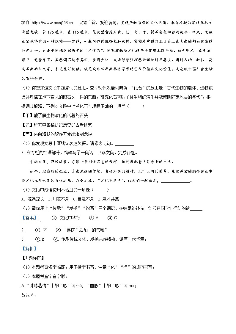 06,2024年北京市朝阳区中考二模语文试题02