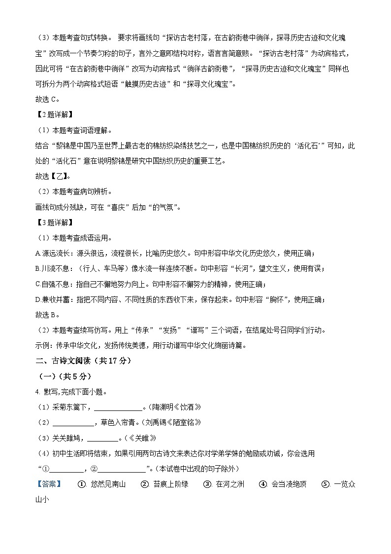 06,2024年北京市朝阳区中考二模语文试题03