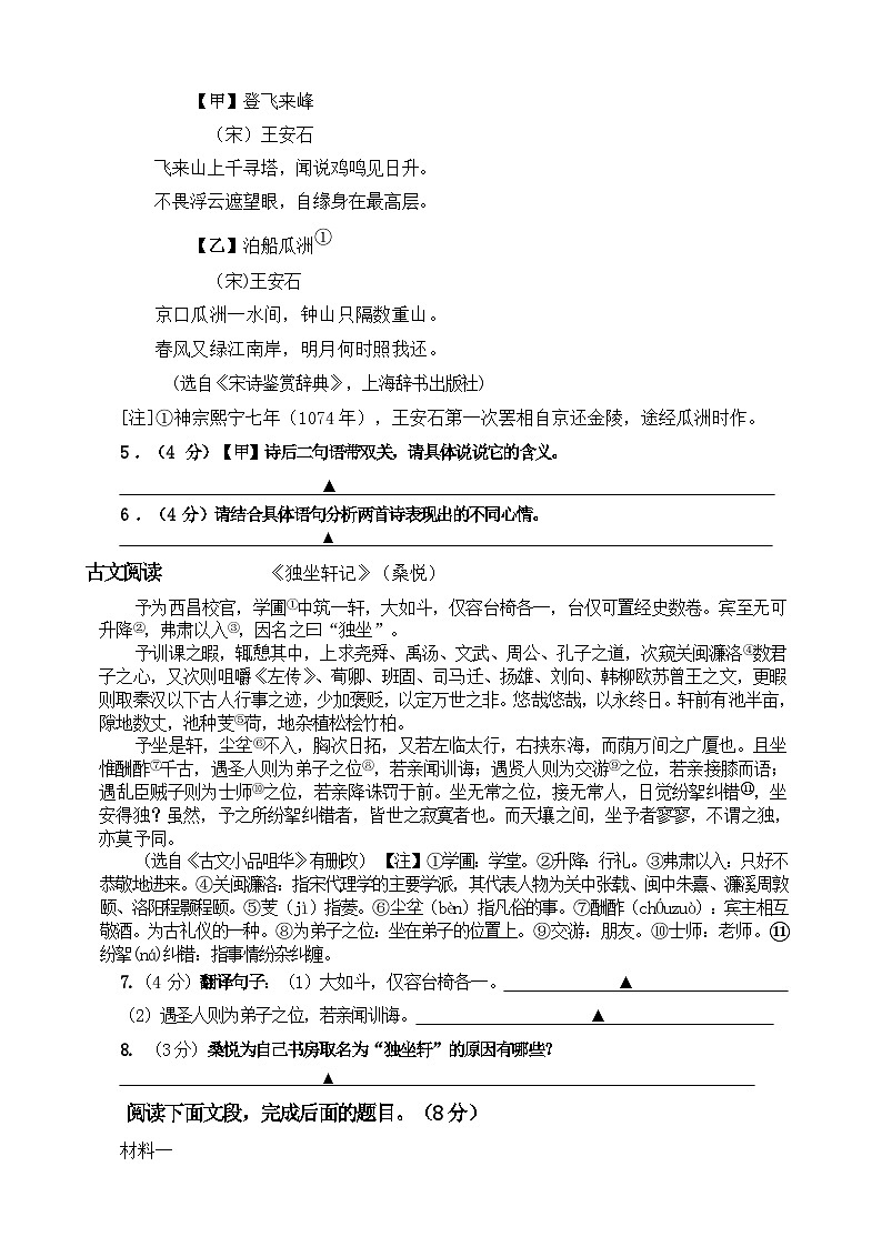 07,江苏省苏州工业园区星港学校2023-2024学年七年级下学期语文5月练习卷第2页