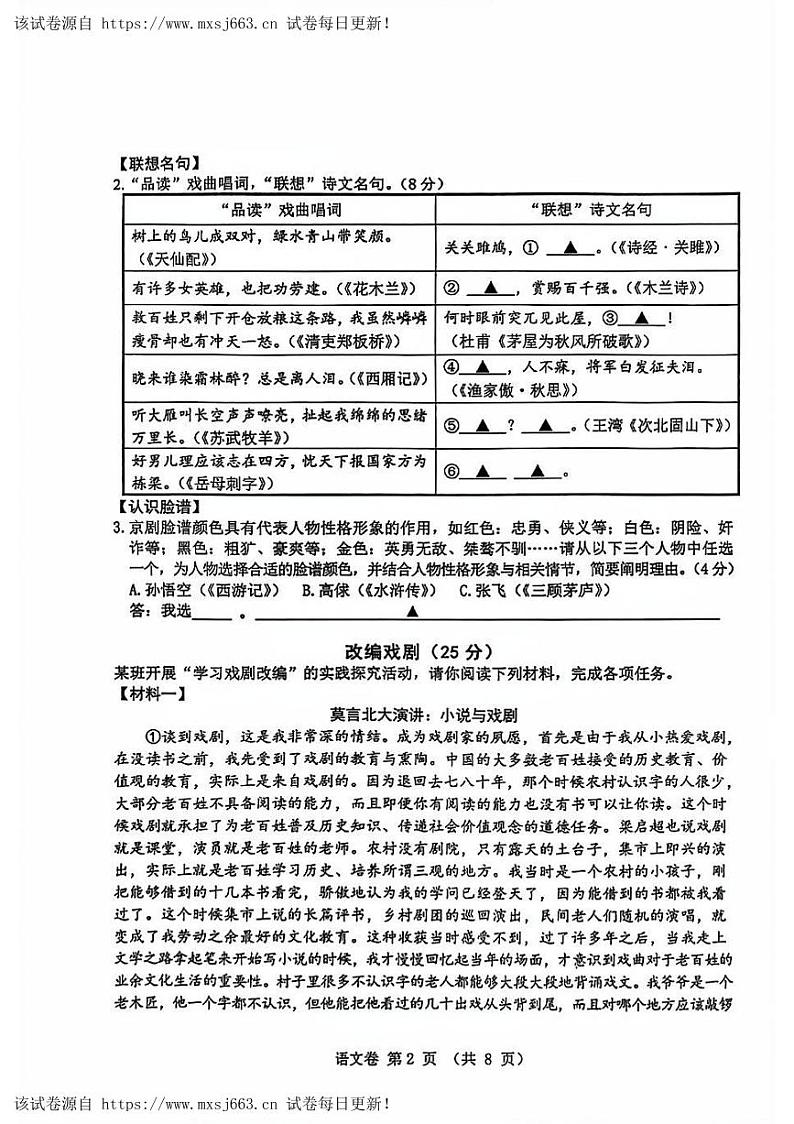 09,2024年浙江省绍兴市上虞区中考二模语文试题第2页