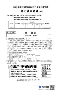 23，2024年河北省邯郸市峰峰矿区实验中学中考二模考试语文试卷