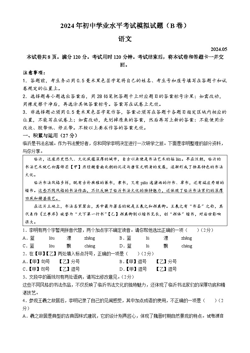 11,2024年山东省临沂市罗庄区中考二模语文试题(B卷)01