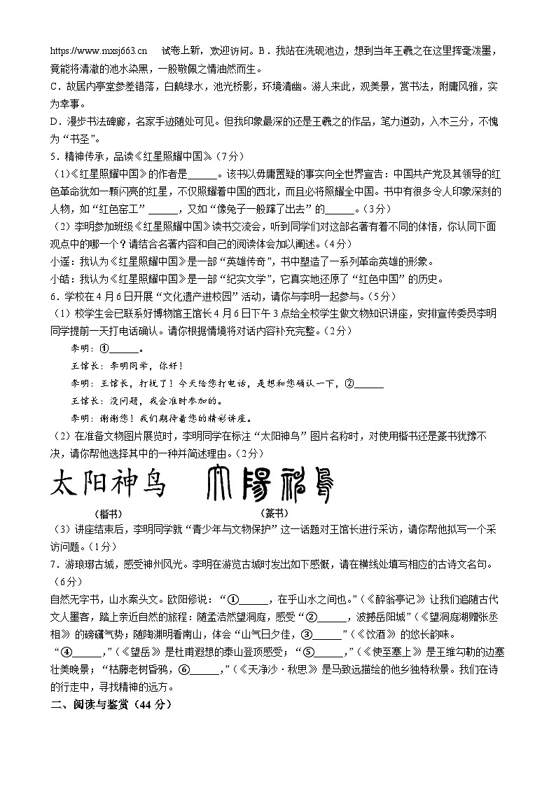 11,2024年山东省临沂市罗庄区中考二模语文试题(B卷)02