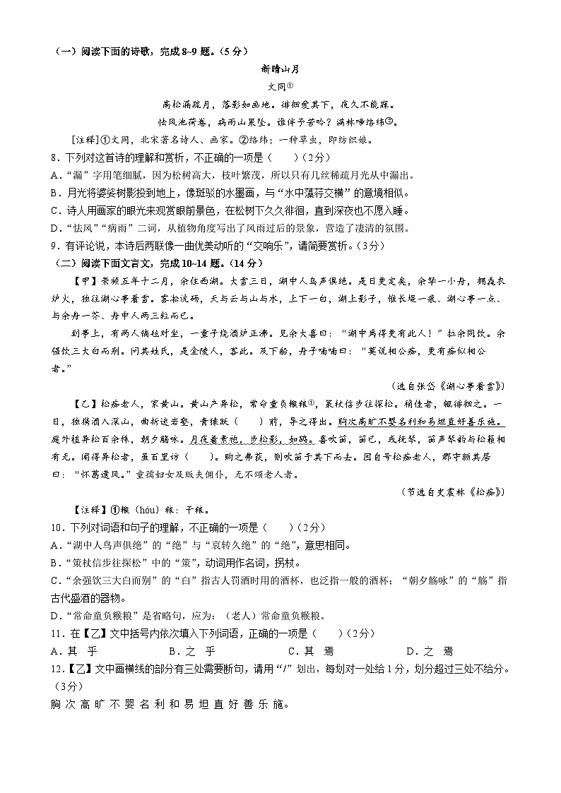 11,2024年山东省临沂市罗庄区中考二模语文试题(B卷)03