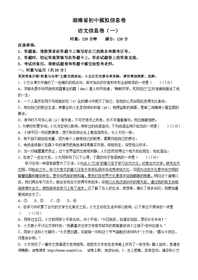 25,2024年湖南省邵阳市邵东市中考模拟语文试题第1页