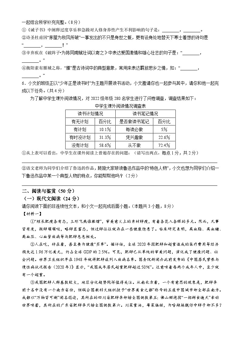 25,2024年湖南省邵阳市邵东市中考模拟语文试题第2页