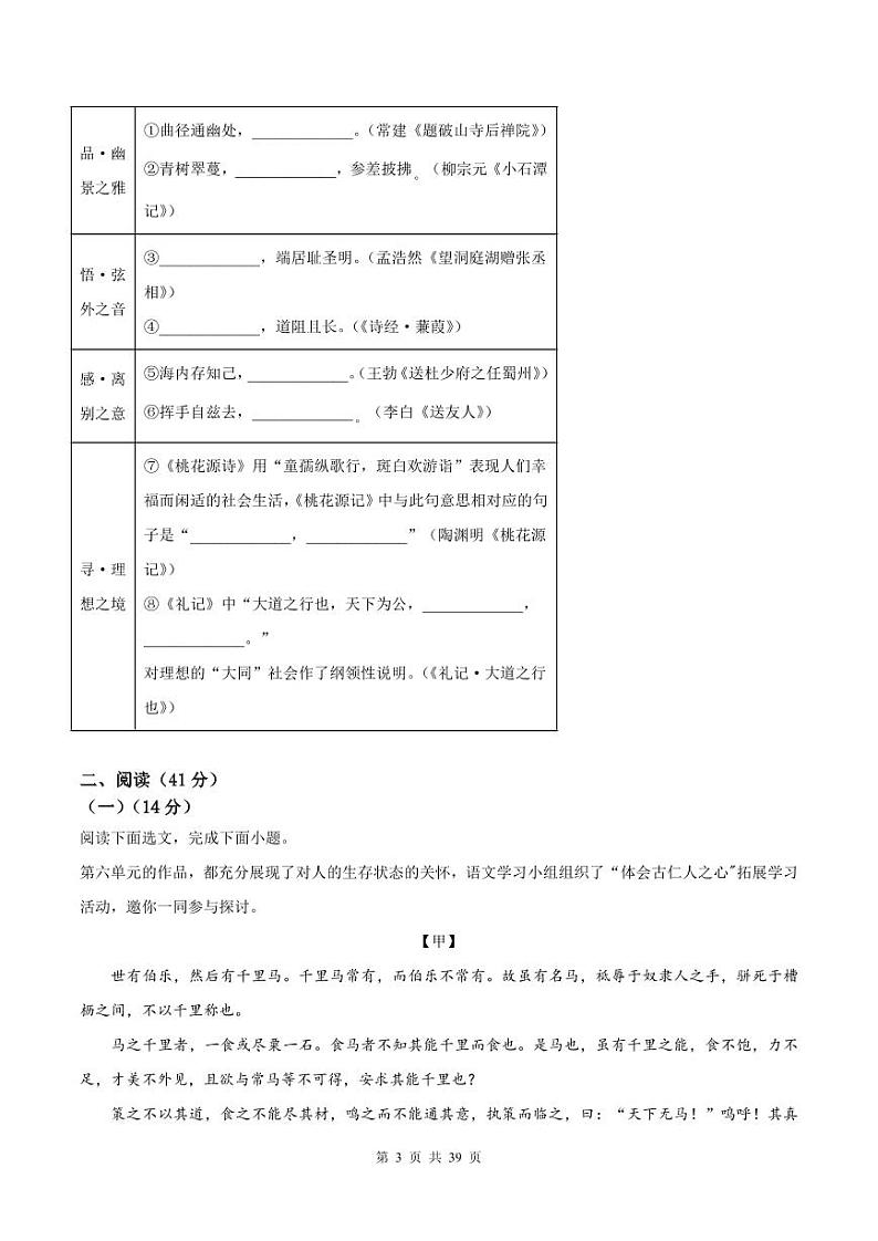 2022-2023学年深圳市南山区八年级下学期期末语文试卷及答案第3页
