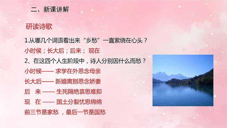 部编版九年级上册语文第4课 乡愁课件第8页