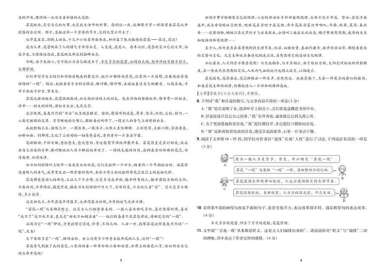 2024年贵州省初中学业水平考试模拟考试语文卷(2)02