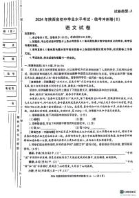 2024年陜西省咸陽市部分學(xué)校中考模擬預(yù)測語文試題
