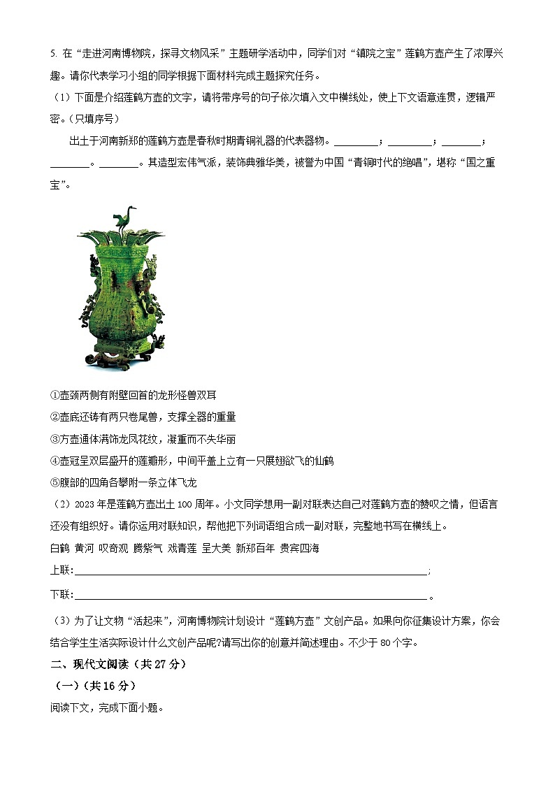 2024年河南省周口市沈丘县校联考中考二模语文试题(学生版)第2页