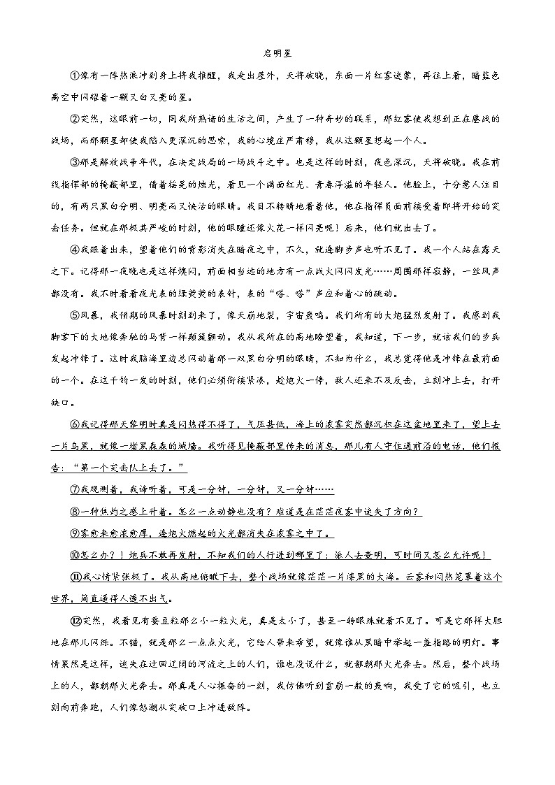 2024年河南省周口市沈丘县校联考中考二模语文试题(学生版)第3页