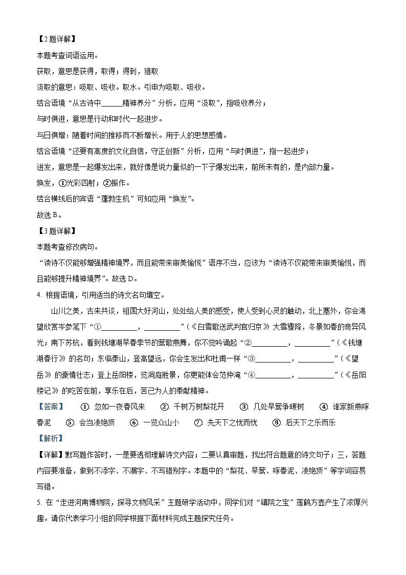 2024年河南省周口市沈丘县校联考中考二模语文试题(教师版)第2页