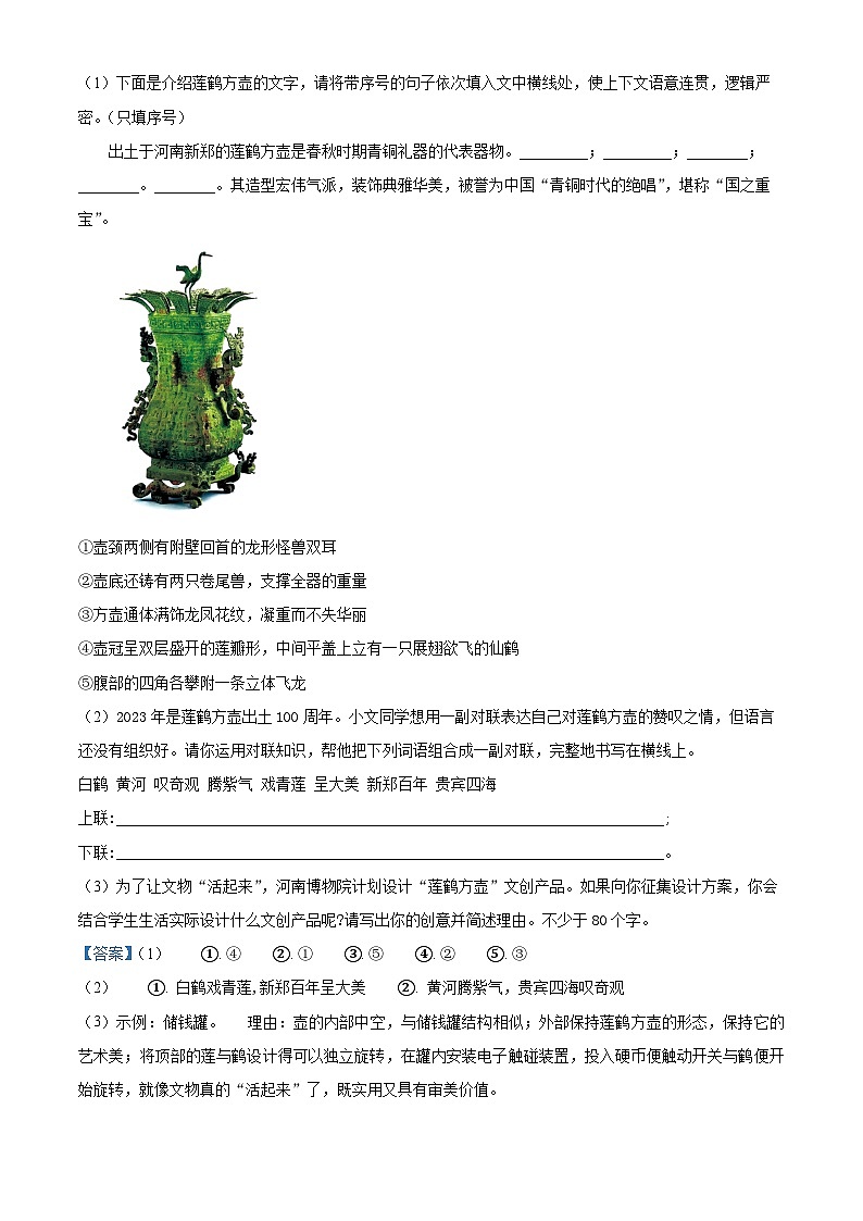 2024年河南省周口市沈丘县校联考中考二模语文试题(教师版)第3页