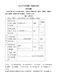 2024年山东省德州市德城区中考二模语文试题 （学生版+教师版）