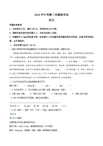 2024年江苏省宿迁市宿城区中考二模语文试题（学生版+教师版）