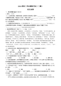 2024年安徽省安庆市石化第一中学中考二模语文试题