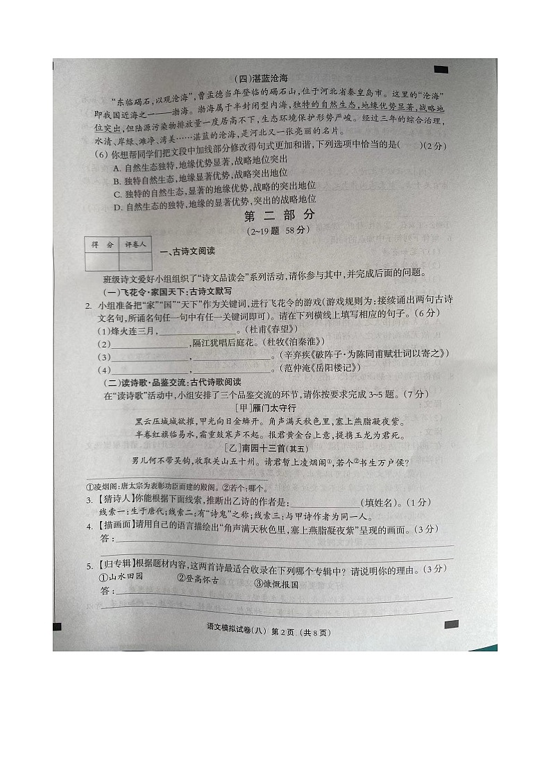 2024年河北省沧州市南皮县三校联考中考三模语文试题02