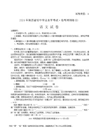 2024年陜西省咸陽市部分學(xué)校中考模擬預(yù)測語文試題