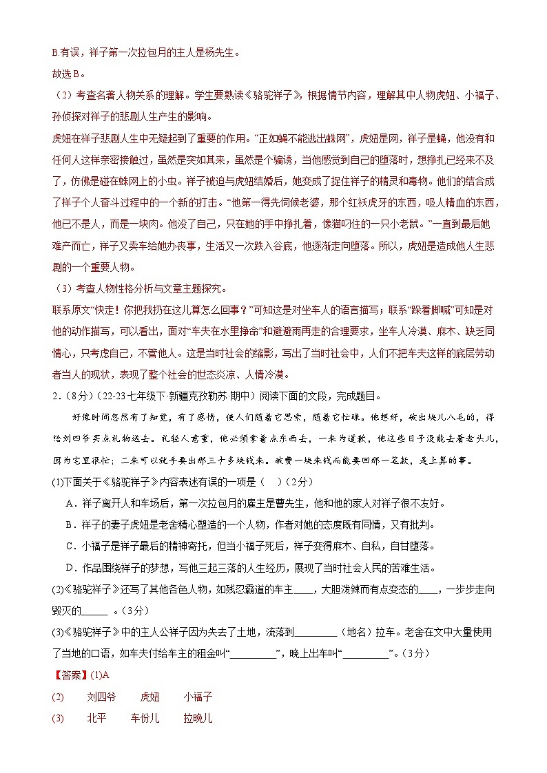 专题9:名著导读与记叙文阅读(限时测试)-2023-2024学年七年级语文下册期中复习题组训练与综合测试第2页