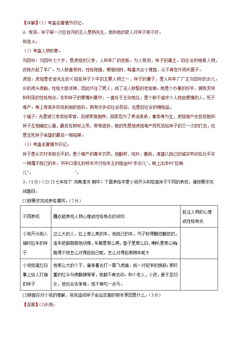专题9:名著导读与记叙文阅读(限时测试)-2023-2024学年七年级语文下册期中复习题组训练与综合测试第3页