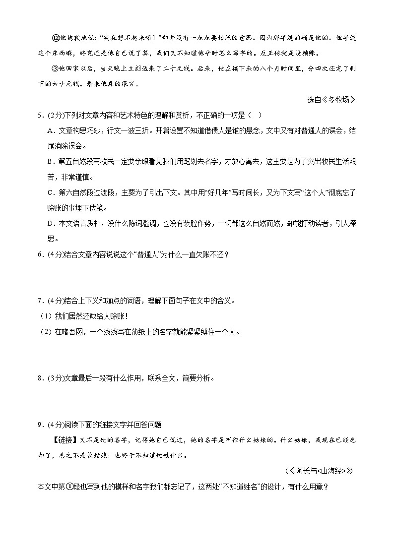 专题7:名句默写小说阅读(限时测试)-2023-2024学年七年级语文下册期中复习题组训练与综合测试(原卷版)第3页
