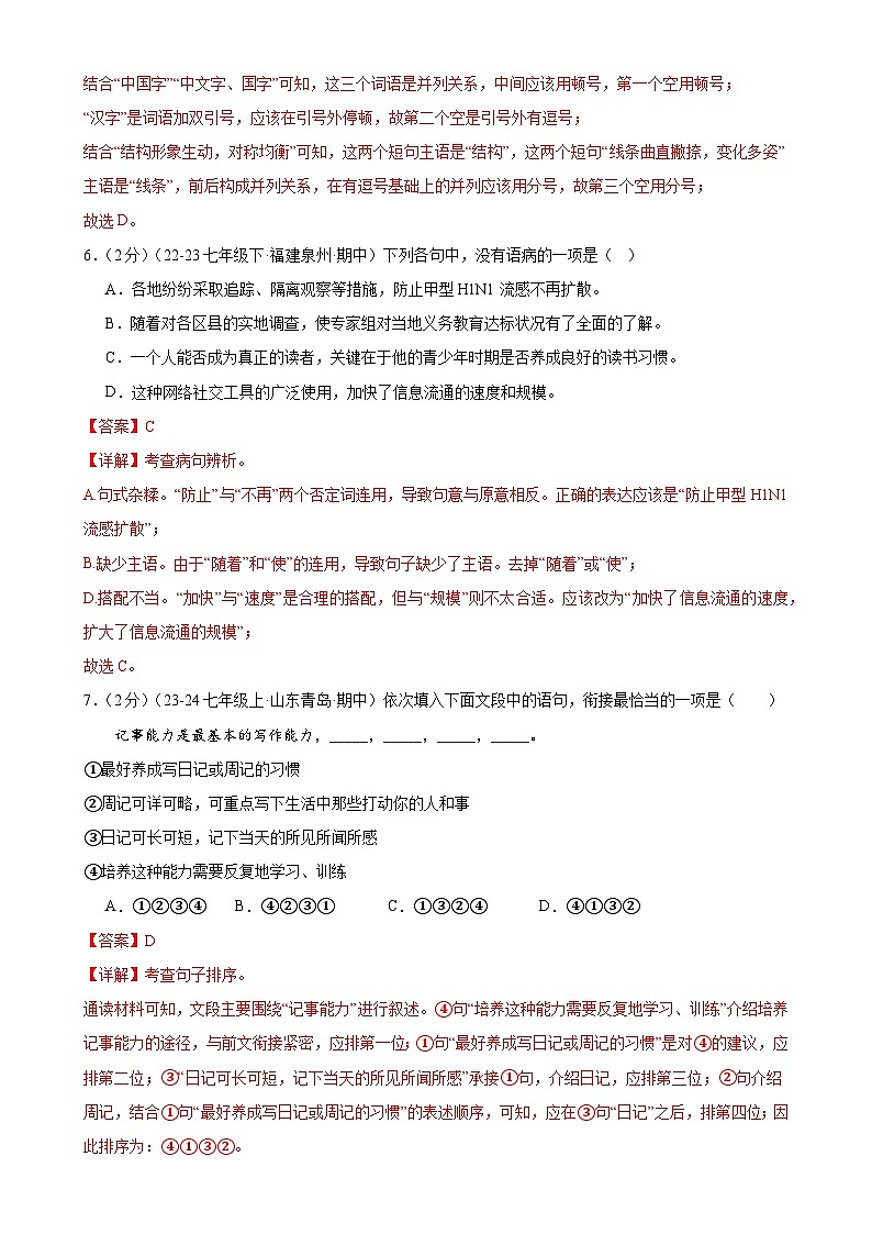 专题1:积累与运用题组-2023-2024学年七年级语文下册期中复习题组训练与综合测试03