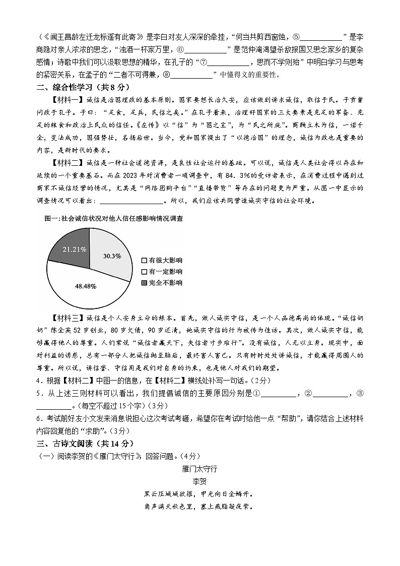 2024年青海省西宁市中考二模语文试题02