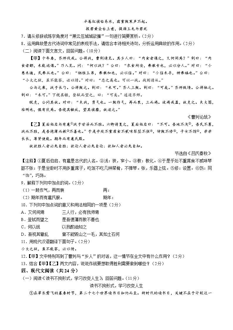 2024年青海省西宁市中考二模语文试题03