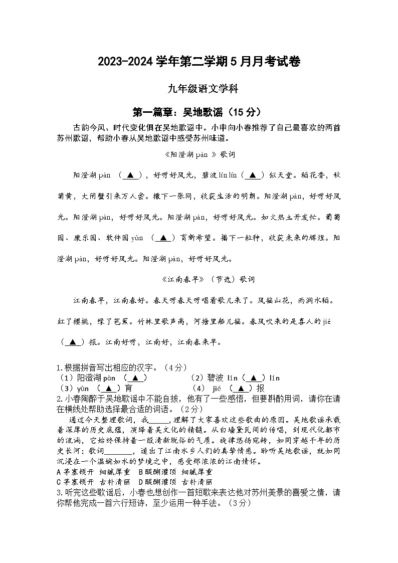 2024年江苏省苏州工业园区星港学校中考二模语文卷01