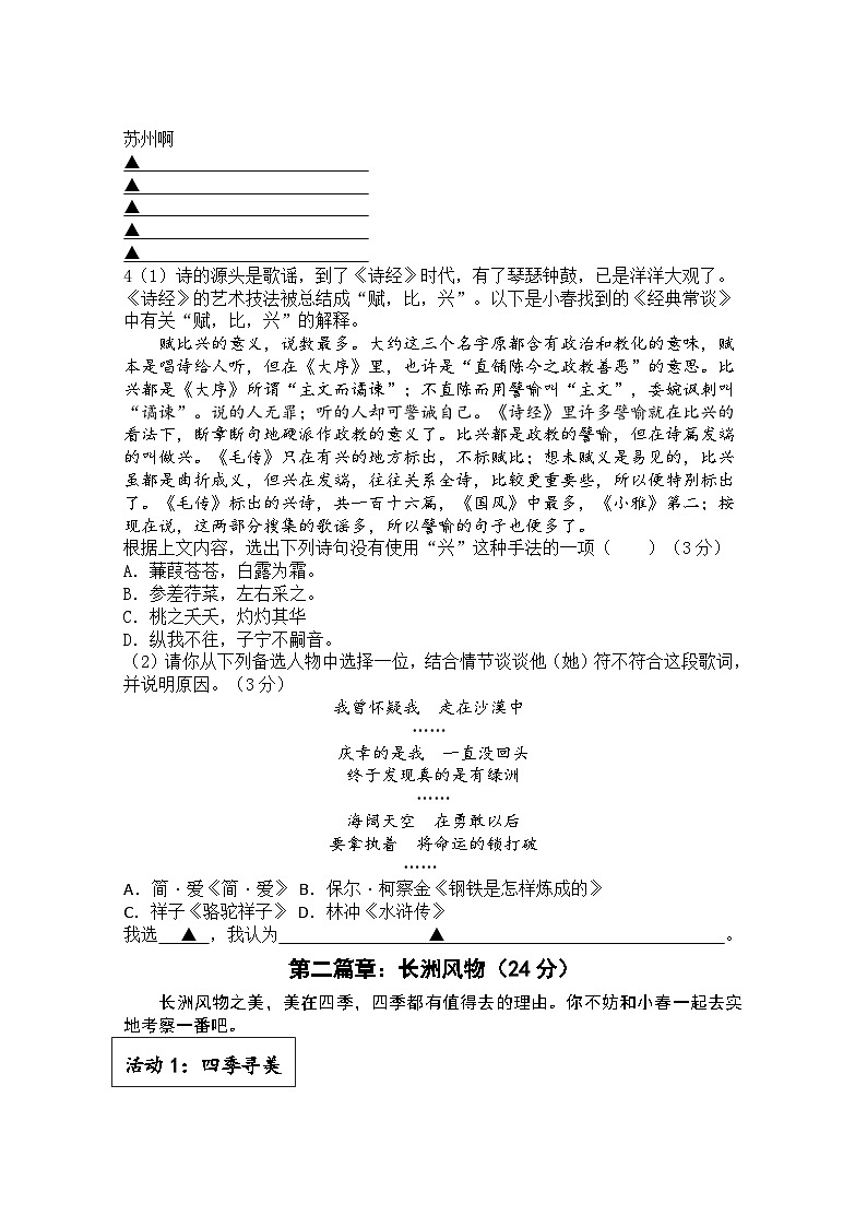 2024年江苏省苏州工业园区星港学校中考二模语文卷02