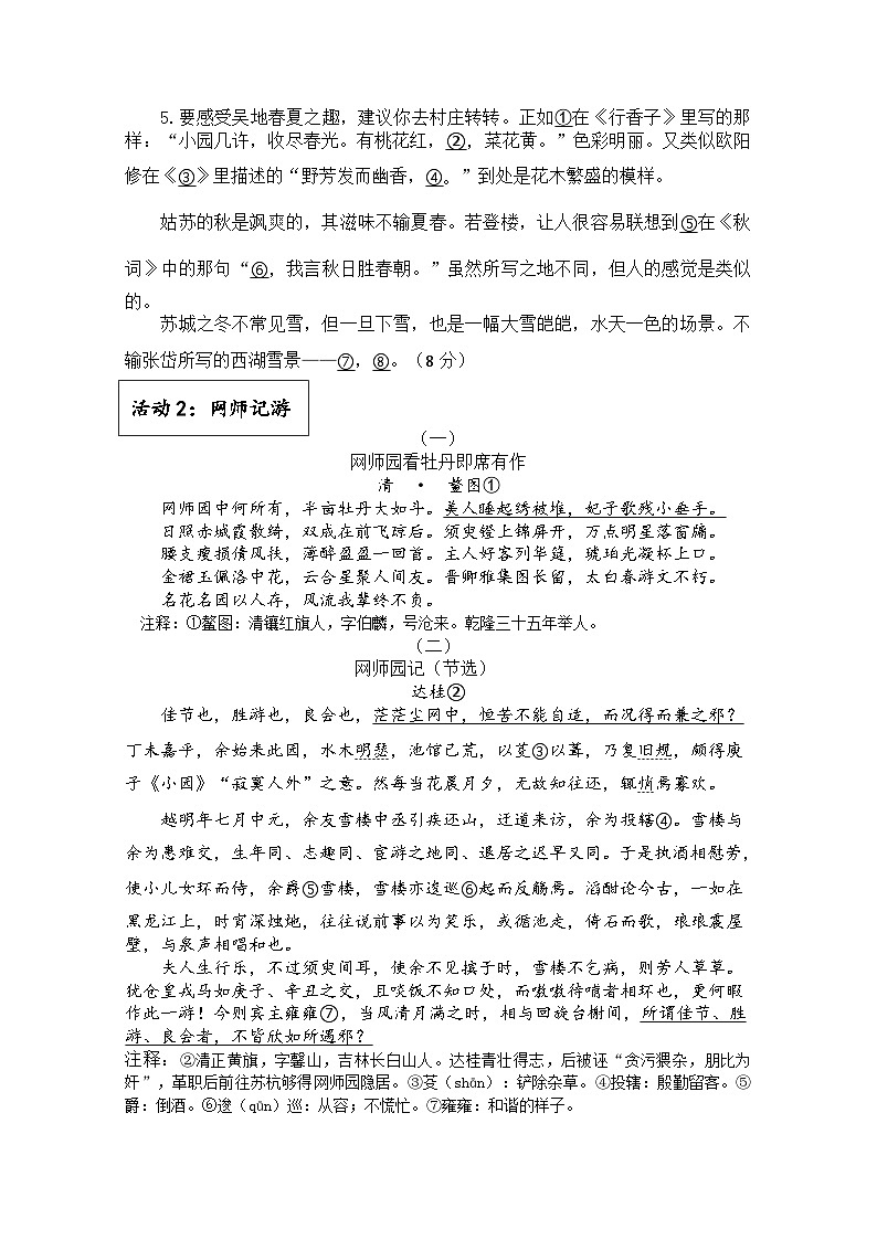 2024年江苏省苏州工业园区星港学校中考二模语文卷03