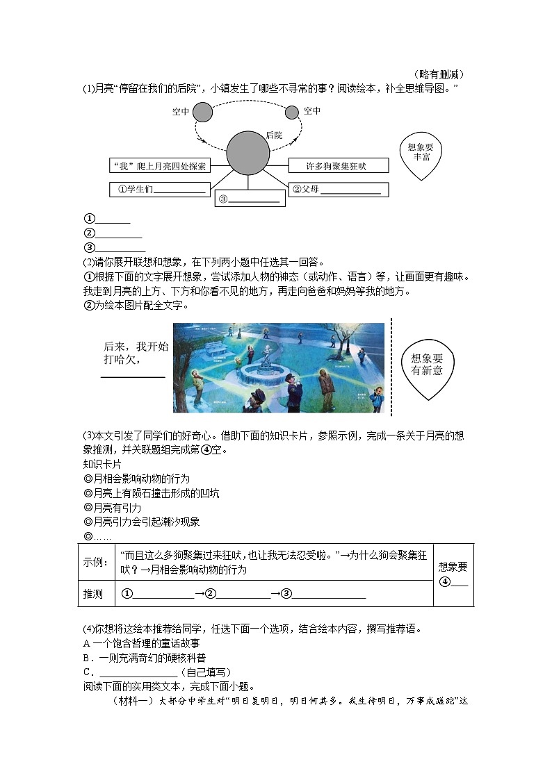 2024年浙江省温州市瓯海区第二实验中学中考模拟练习语文试题第3页