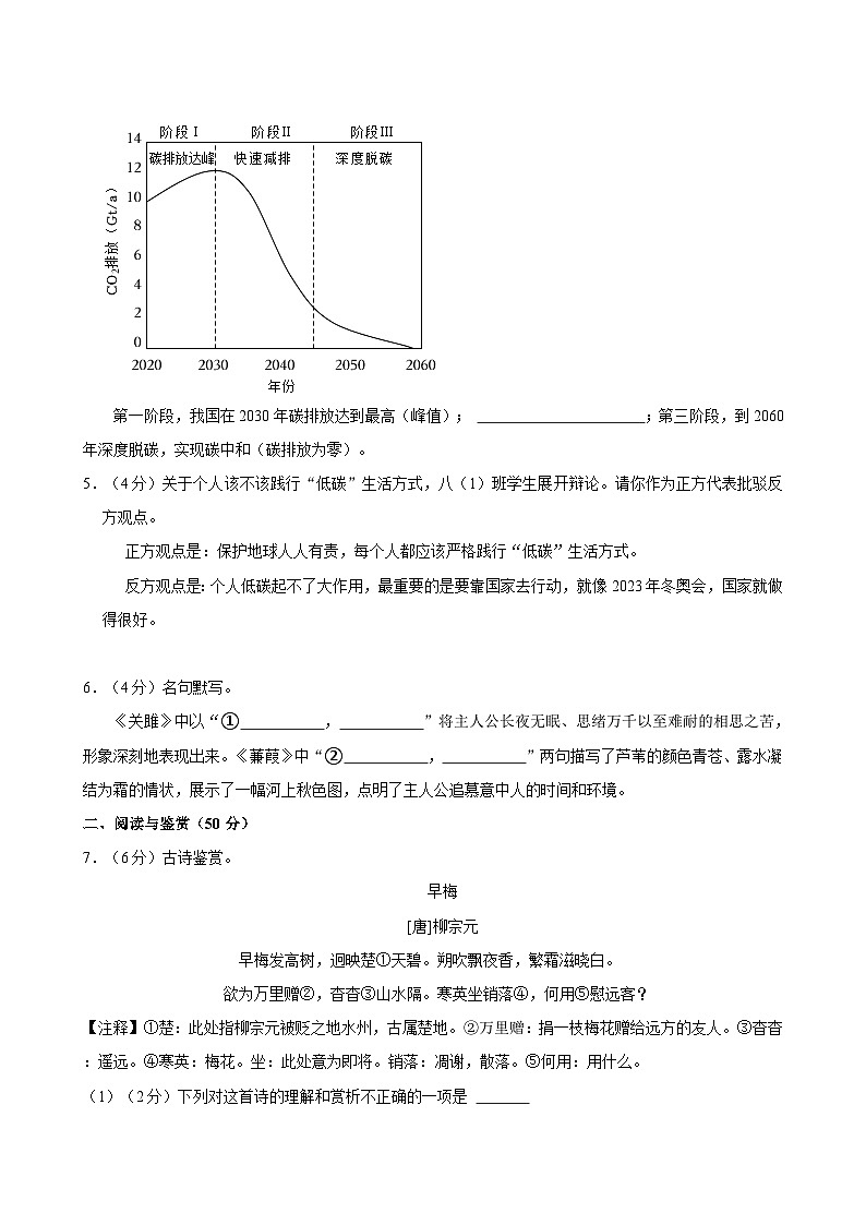 湖南省长沙市浏阳市2023-2024学年八年级下学期4月期中语文试题第2页